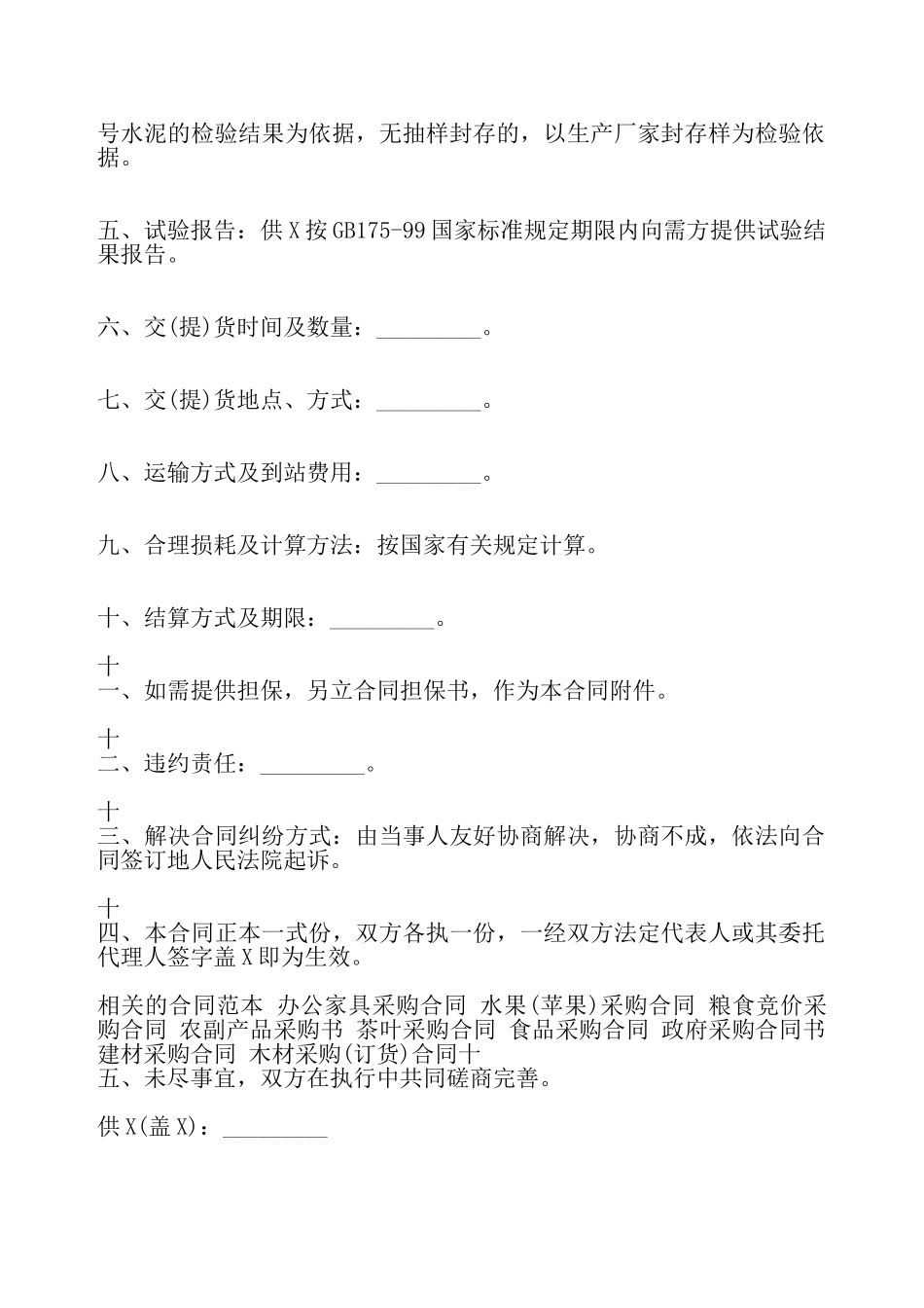 关于水泥购销合同标准——_第3页