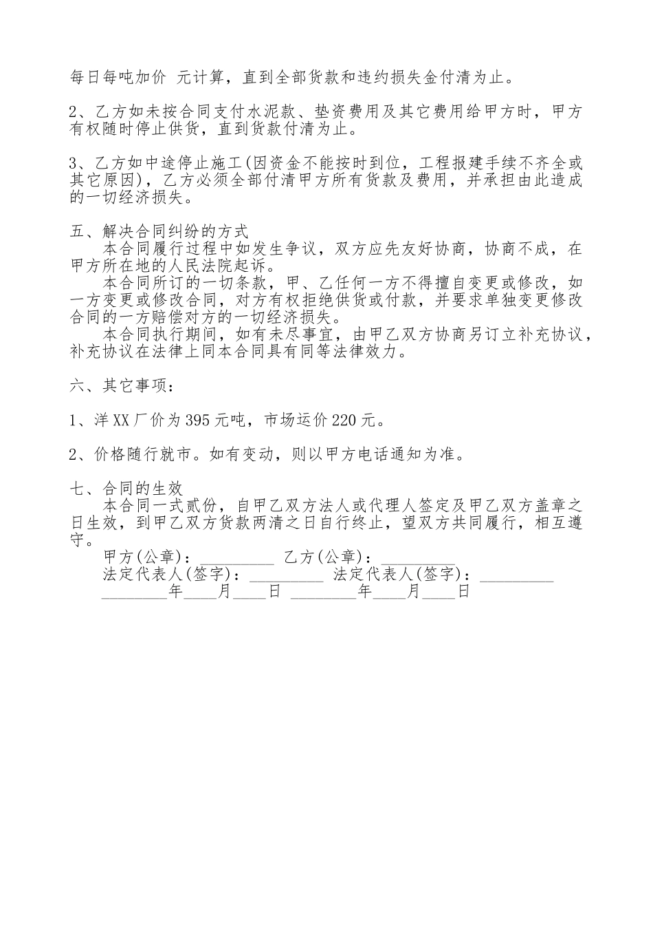 关于水泥供货热门合同样书_第2页