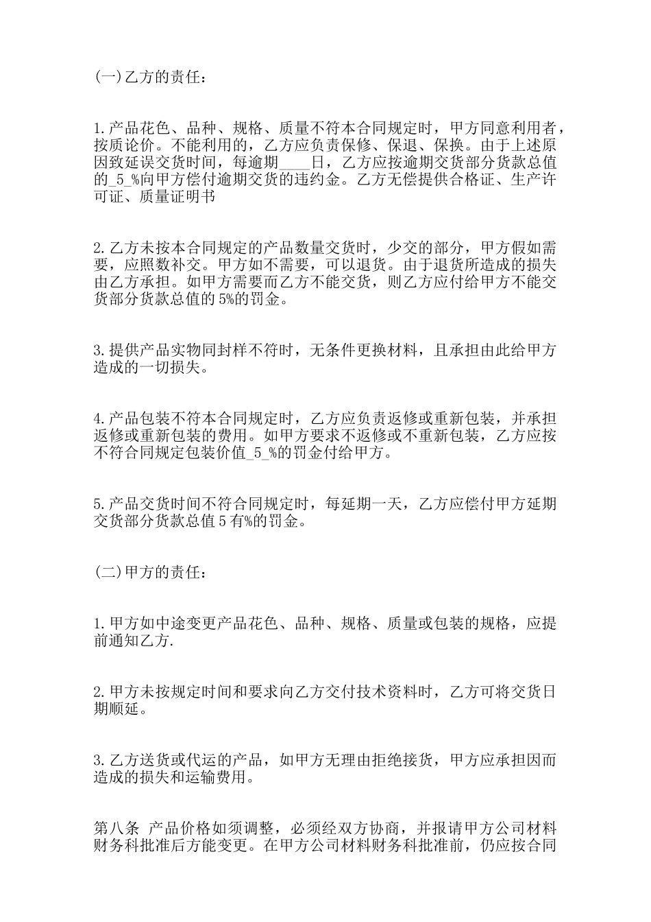 关于水泥供货合同通用版范本_第2页