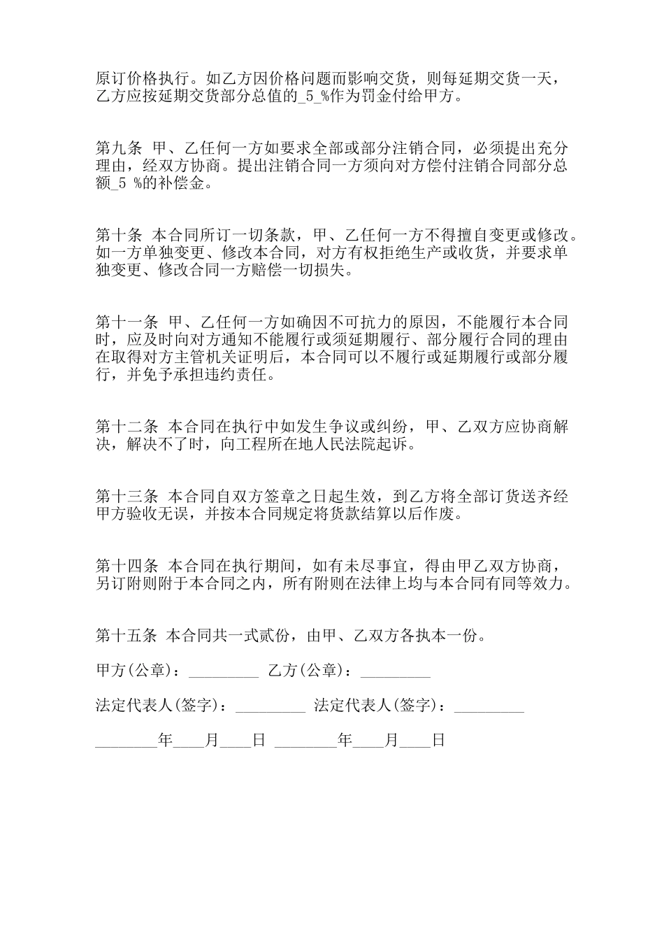 关于水泥供货合同通用版范本_第3页