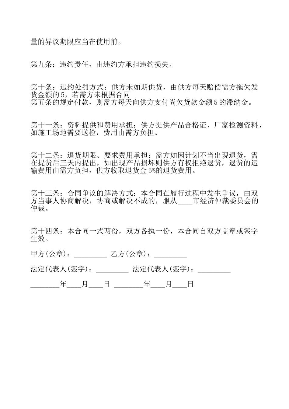 关于水泥购销合同通用版——_第3页