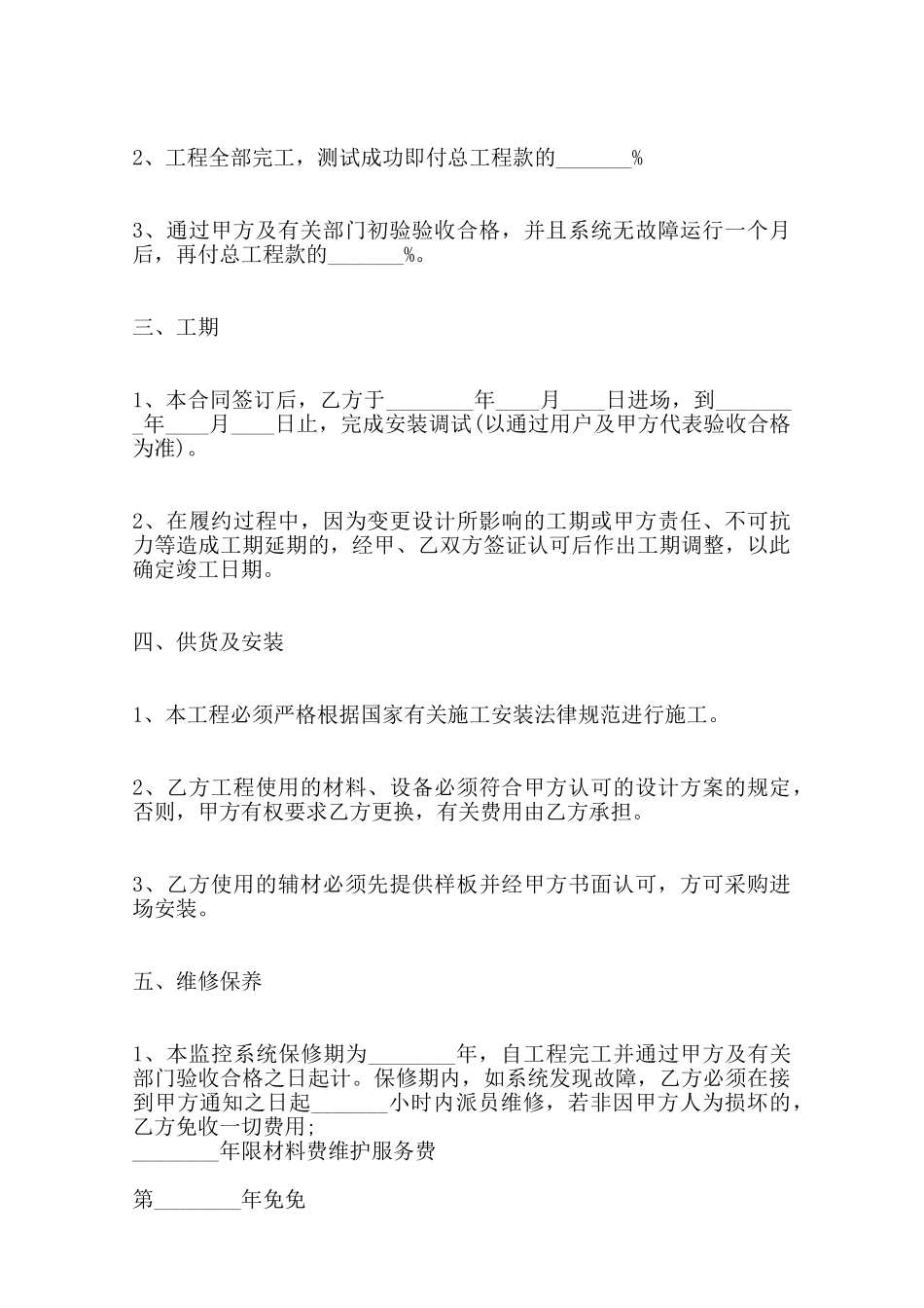 关于水电安装承包热门合同范本_第2页