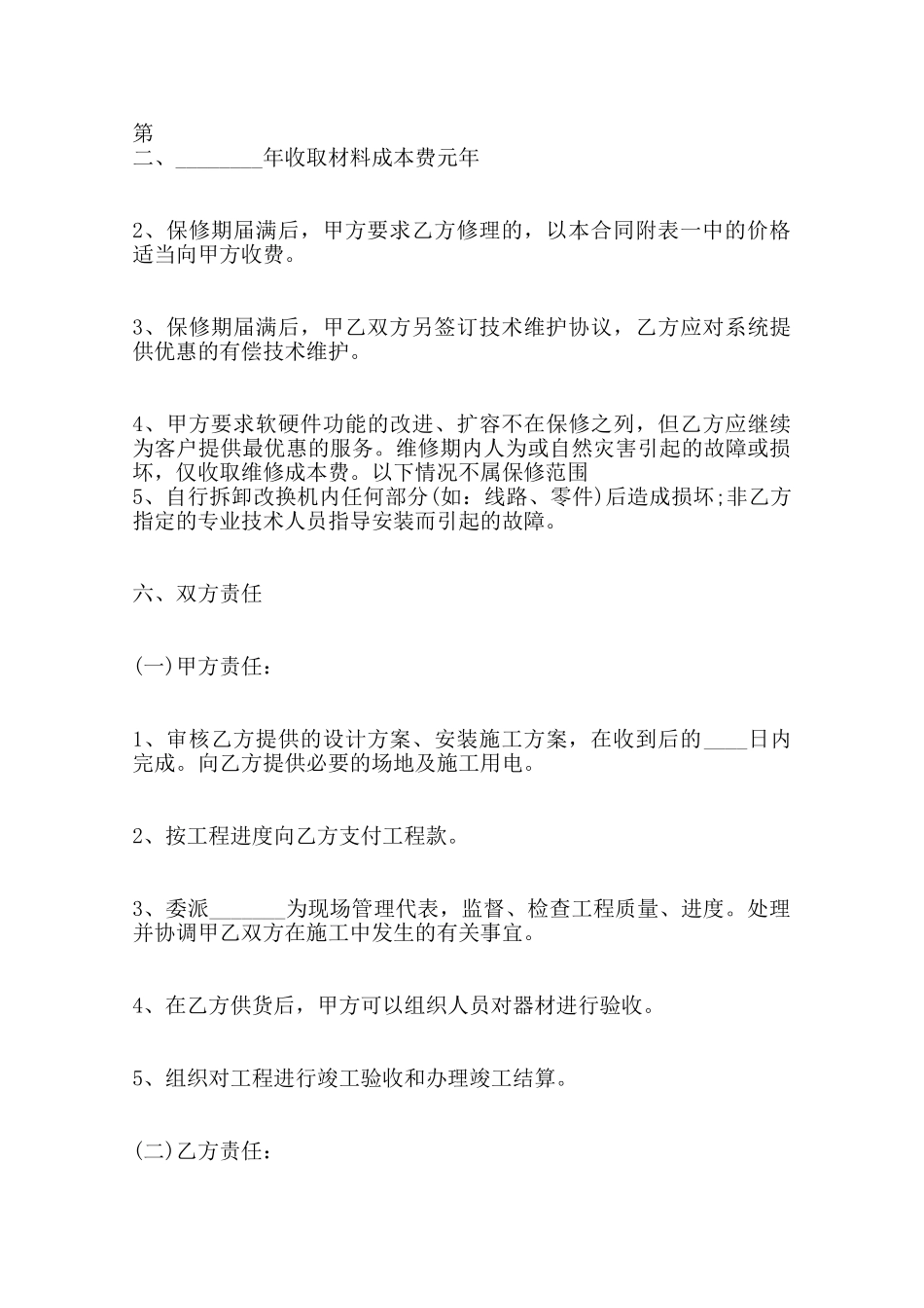 关于水电安装承包热门合同范本_第3页