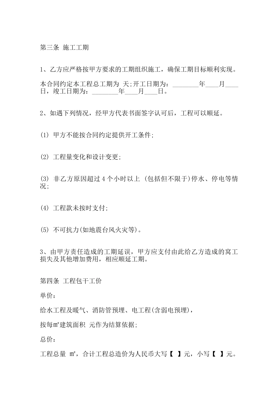 关于水电工程合同通用版范本_第2页