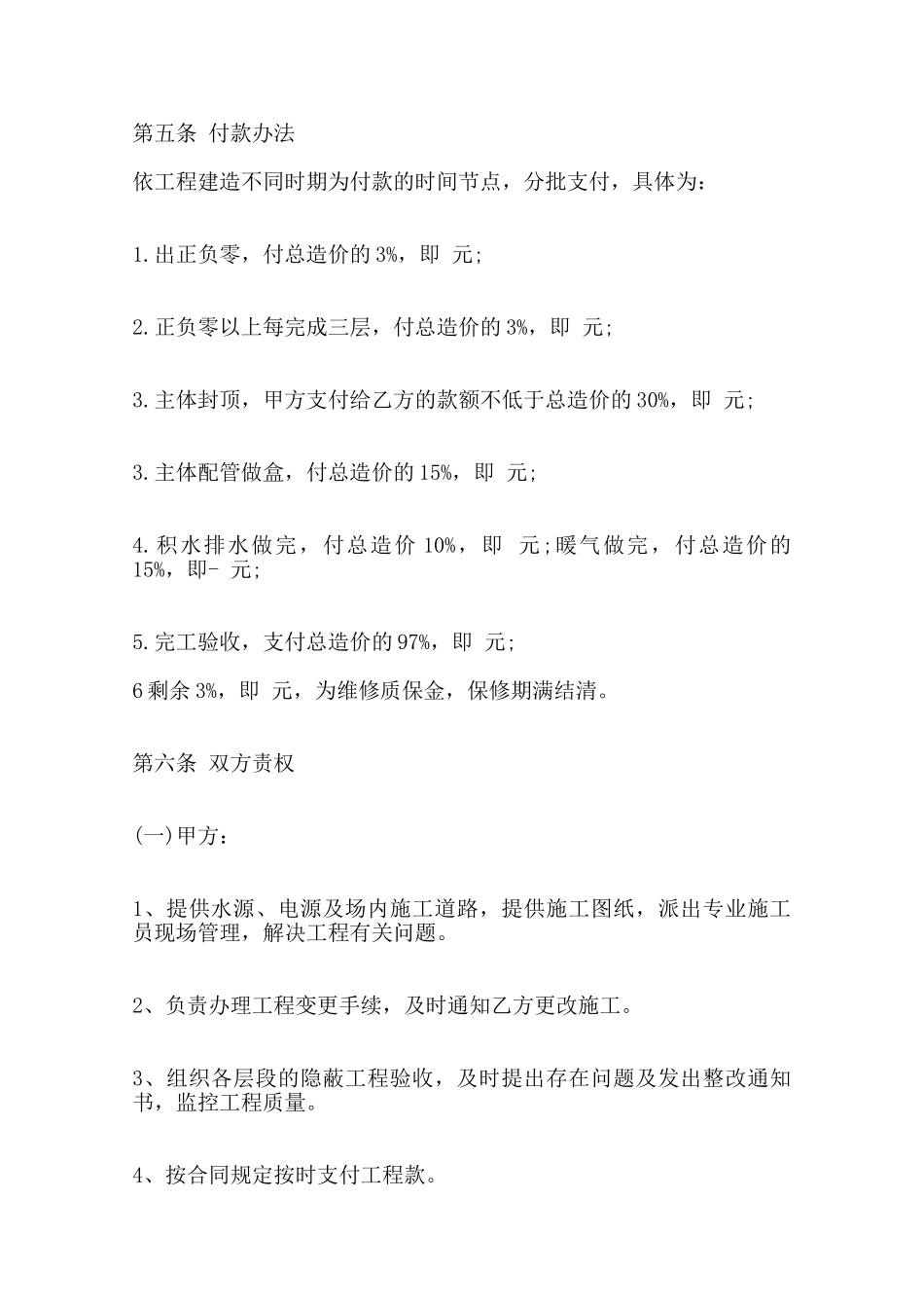 关于水电工程合同通用版范本_第3页