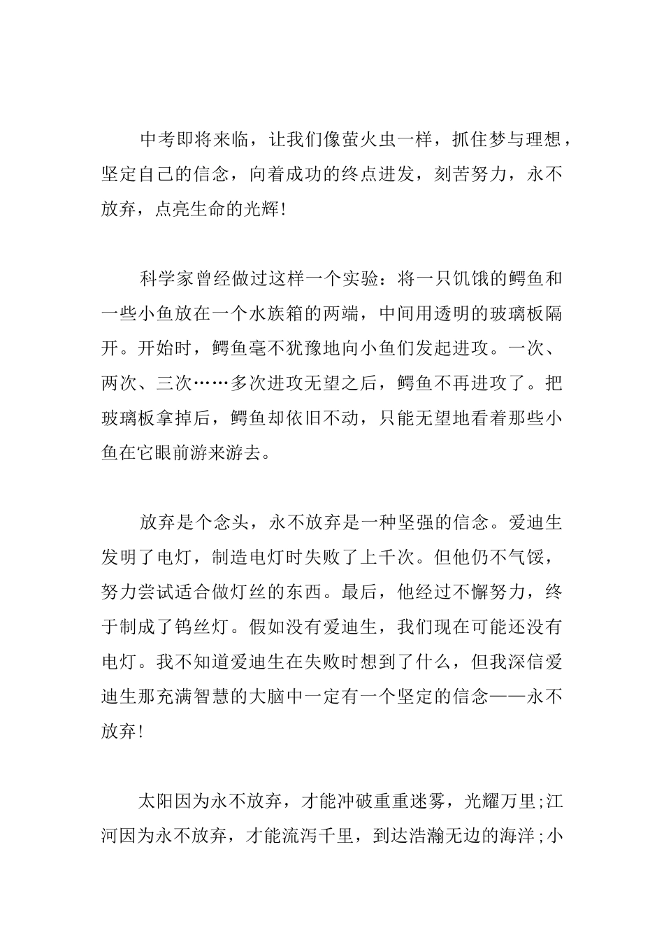 关于永不放弃的高中议论文_第2页
