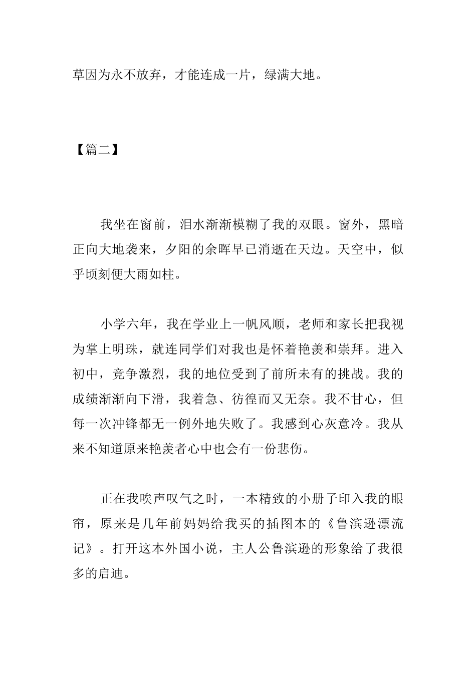 关于永不放弃的高中议论文_第3页