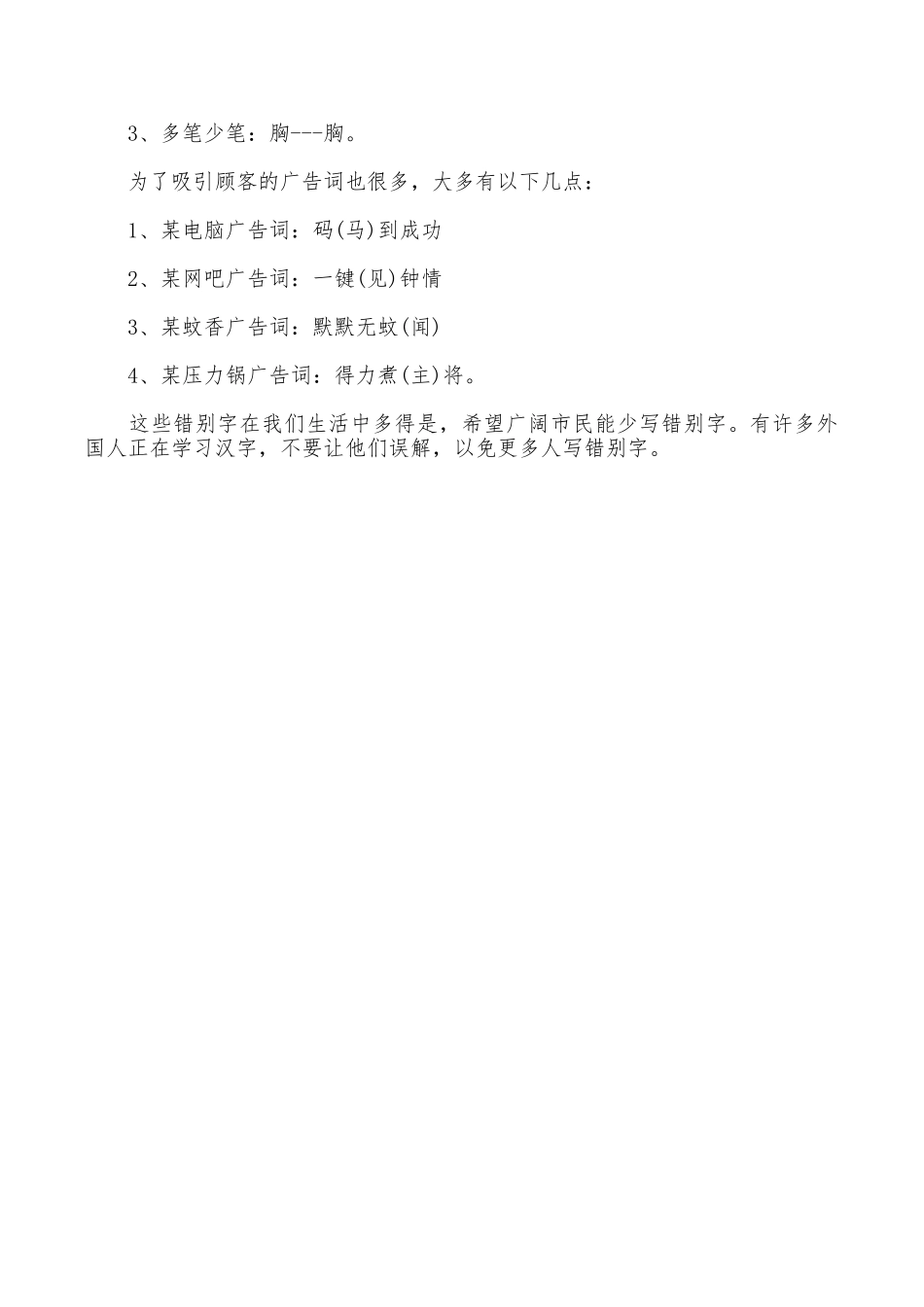 关于汉字的调查报告400字_第2页