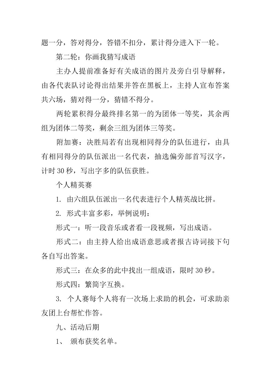 关于汉字英雄活动的策划书_第3页
