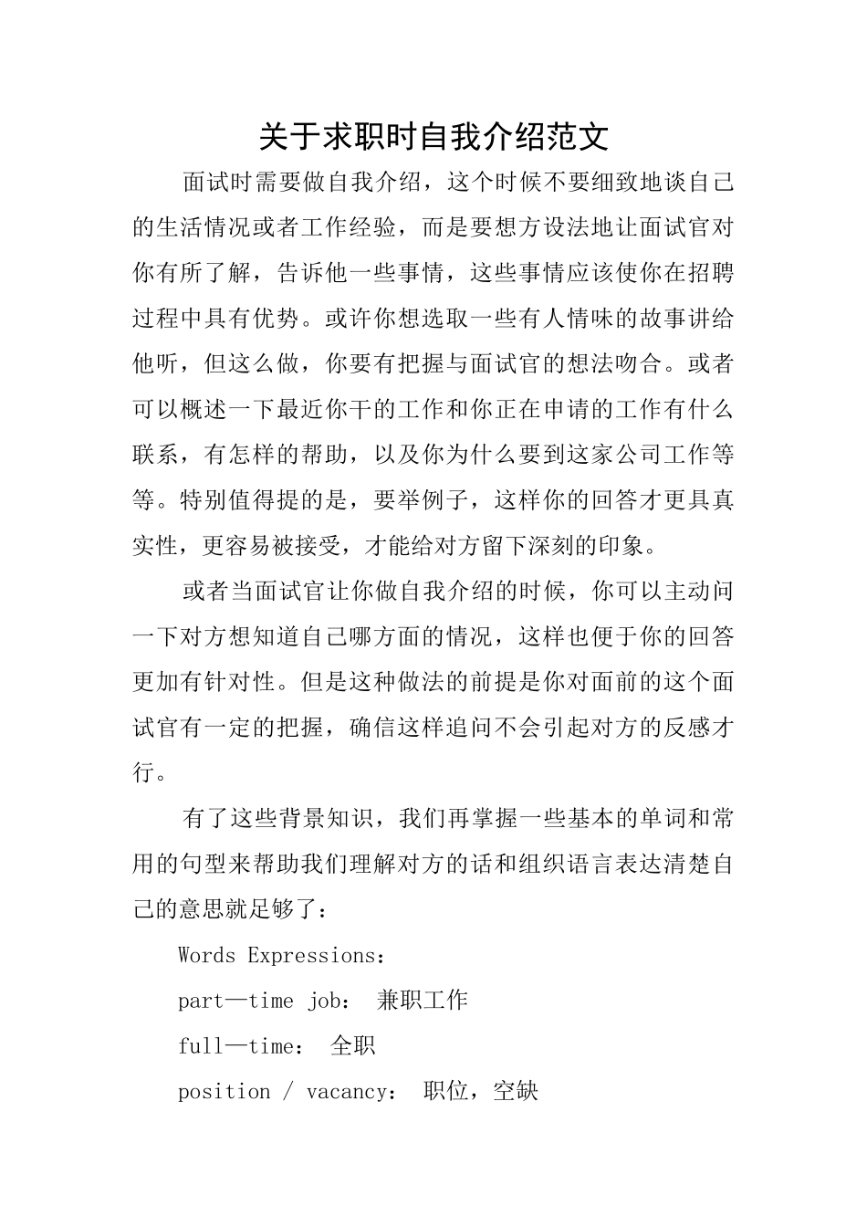 关于求职时自我介绍范文_第1页
