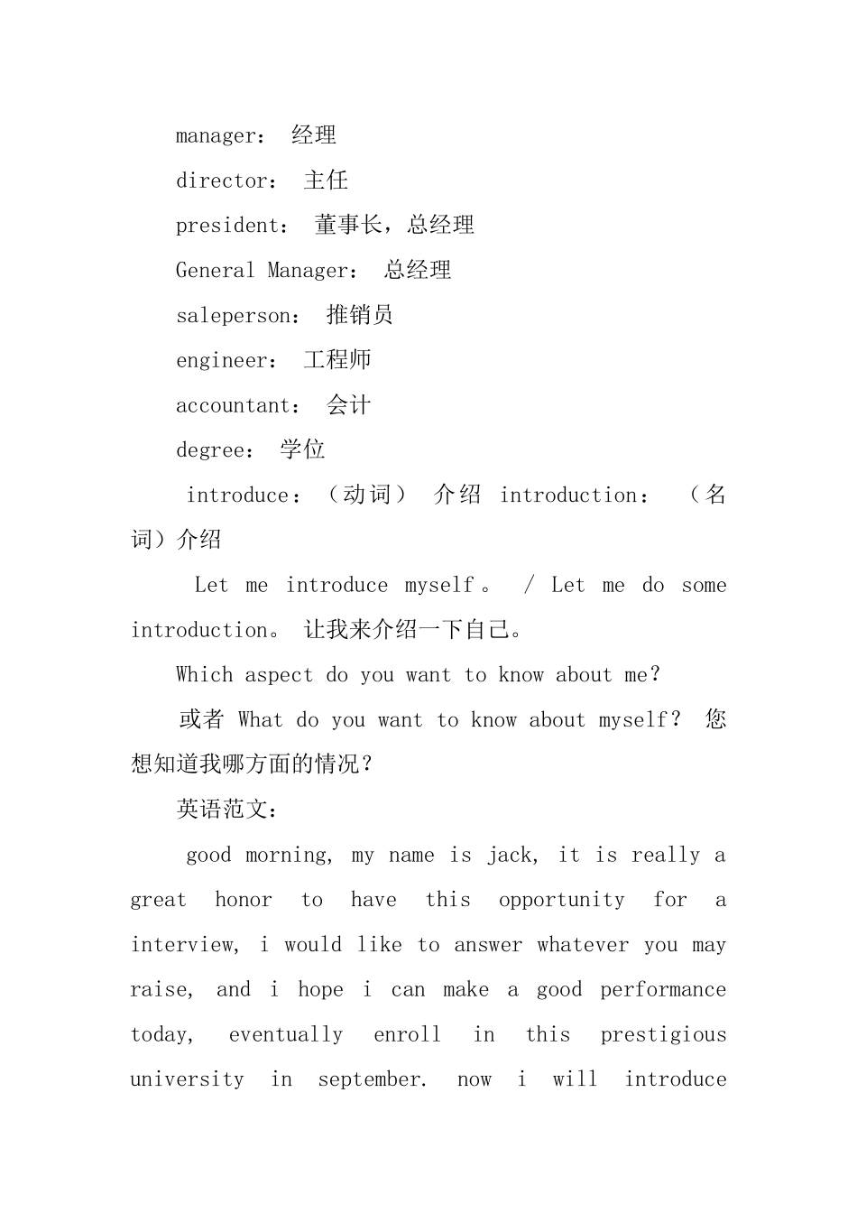 关于求职时自我介绍范文_第2页