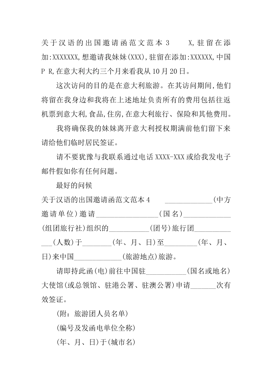 关于汉语的出国邀请函范文_第2页