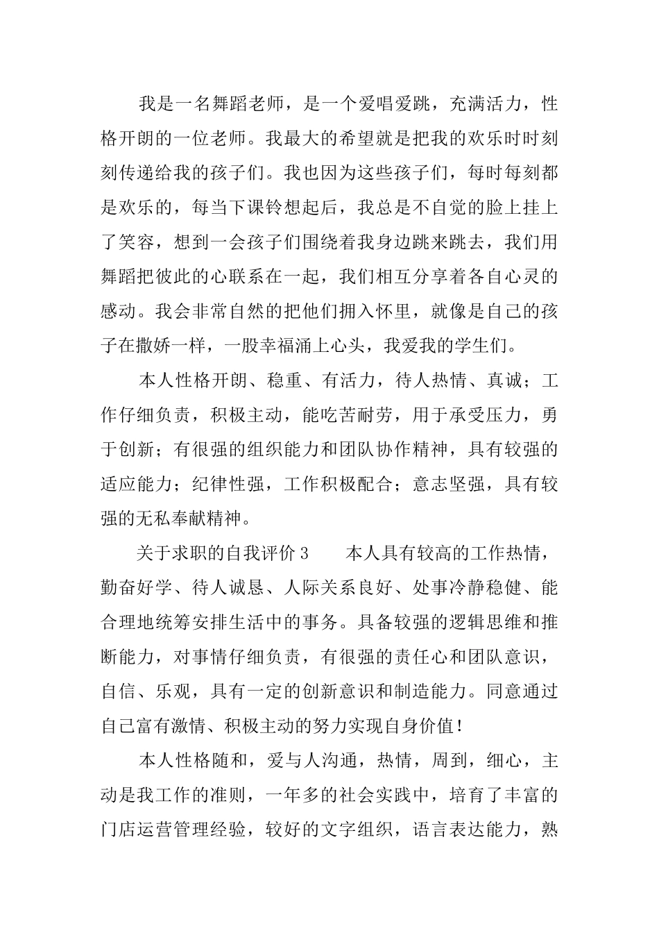 关于求职的自我评价_第2页