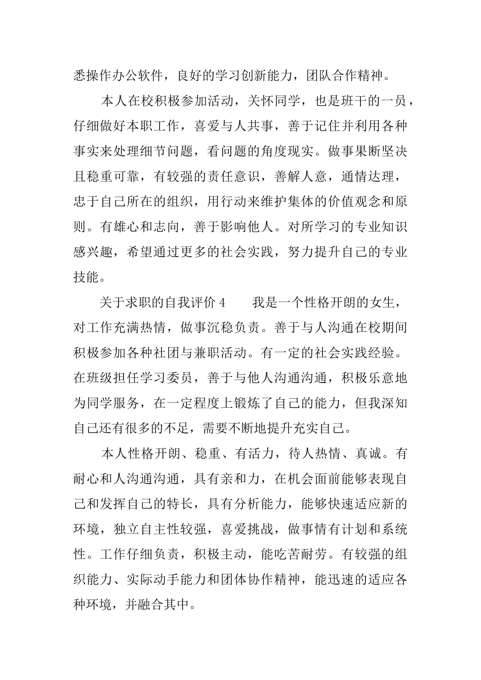 关于求职的自我评价_第3页