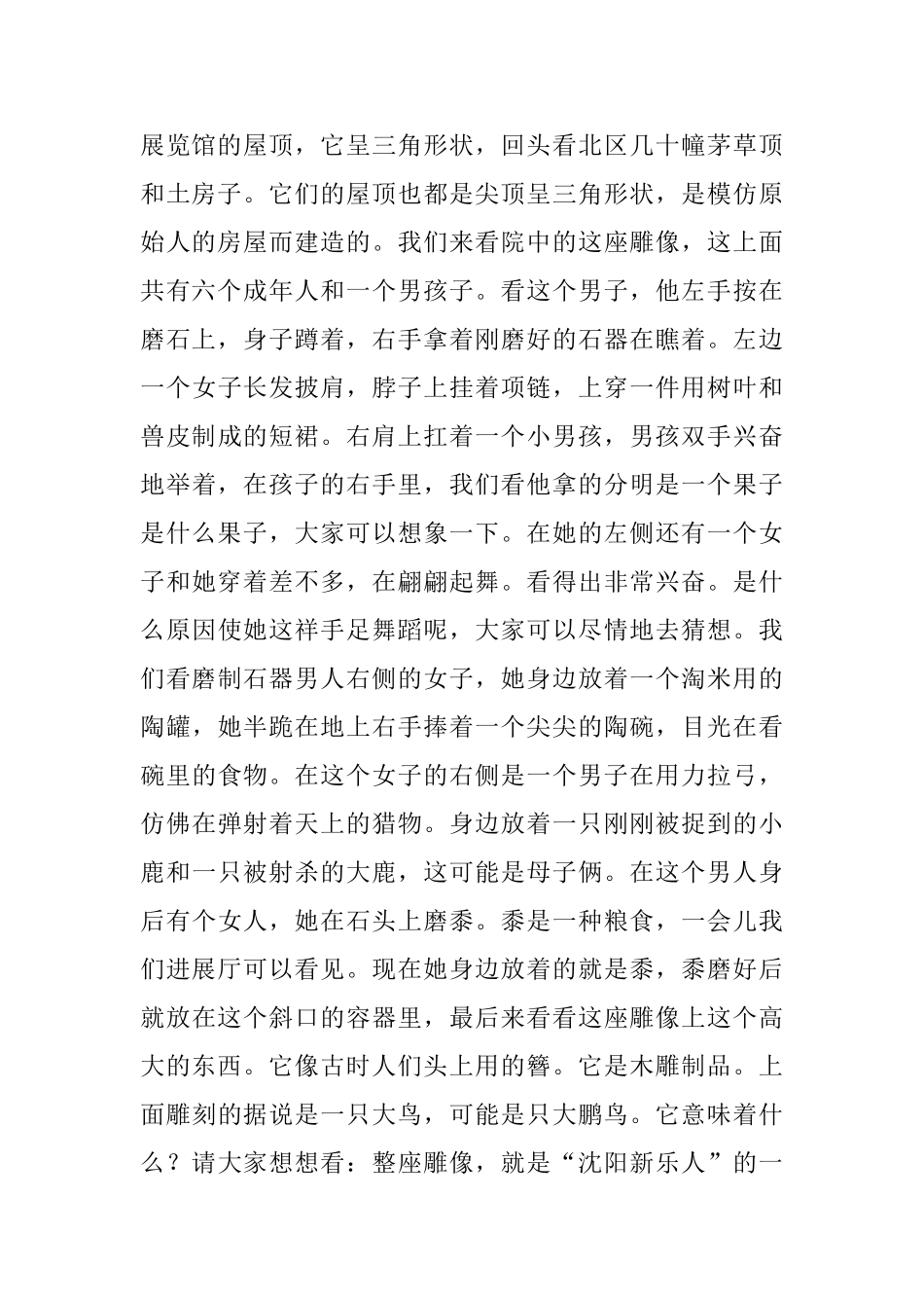 关于沈阳新乐遗址的导游词_第2页