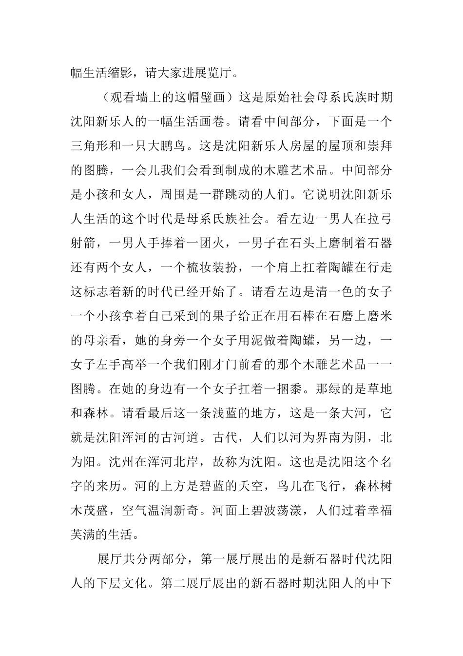 关于沈阳新乐遗址的导游词_第3页