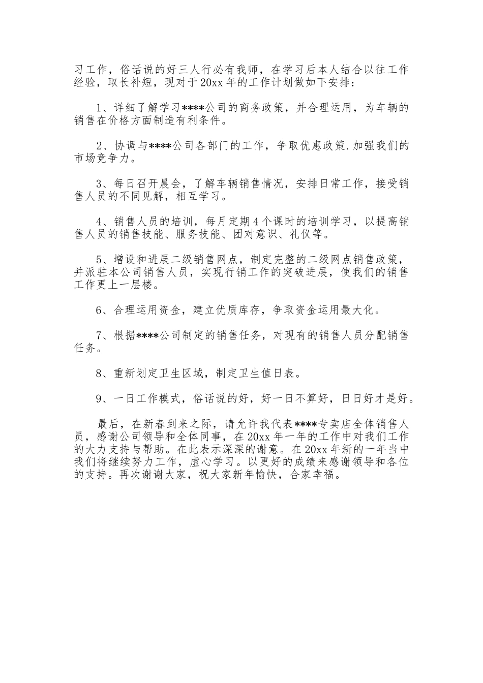 关于汽车销售工作总结报告范文_第2页