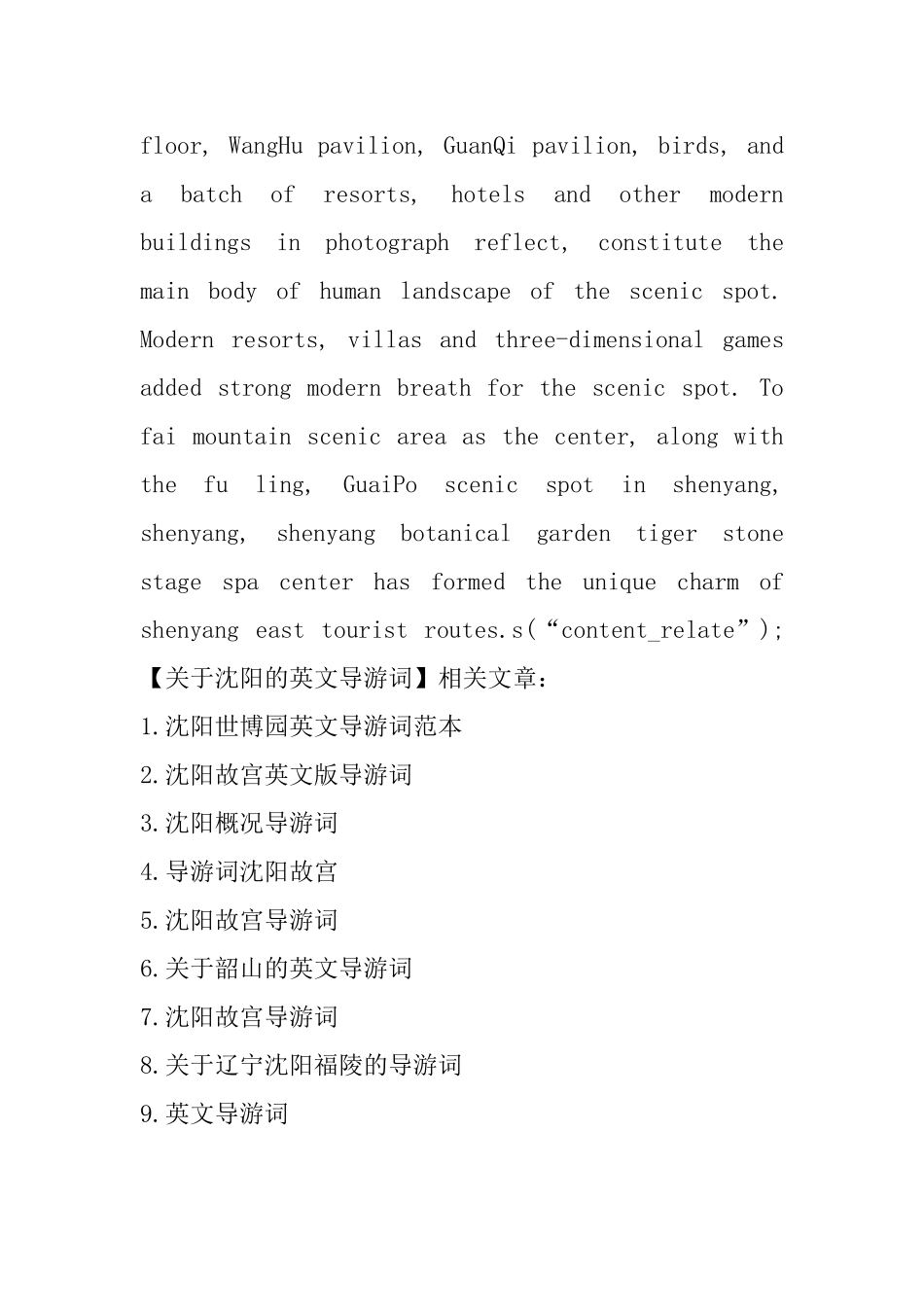 关于沈阳的英文导游词_第3页