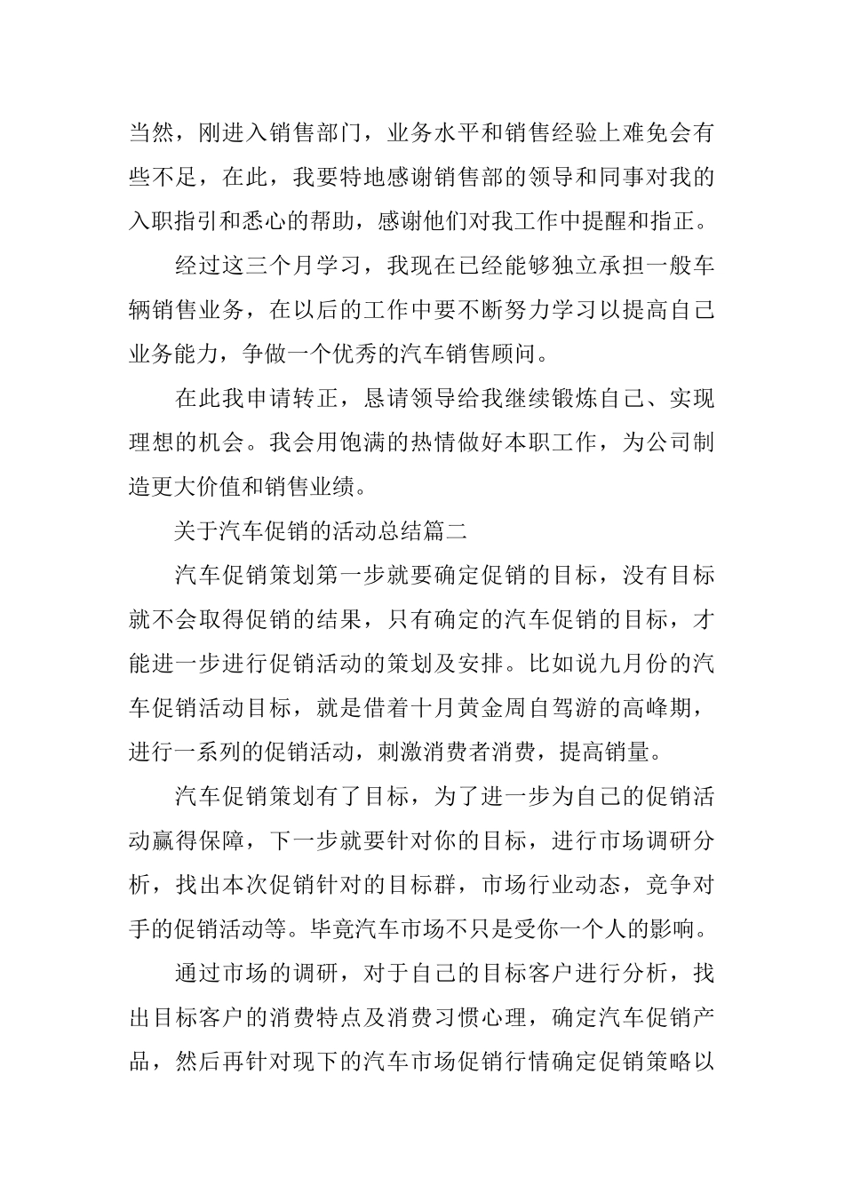 关于汽车促销的活动总结_第2页