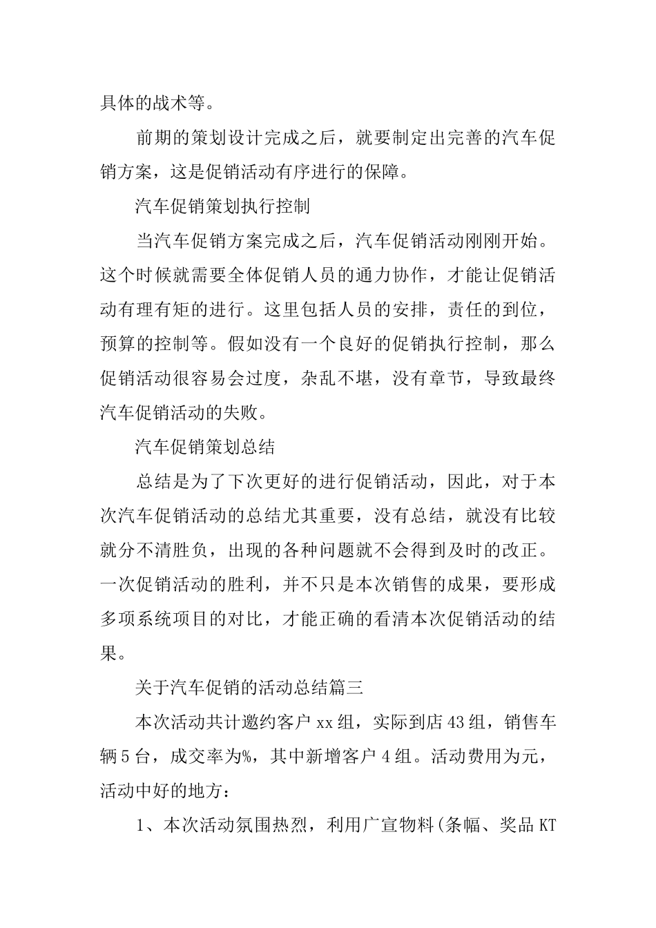 关于汽车促销的活动总结_第3页