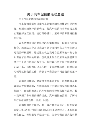 关于汽车促销的活动总结