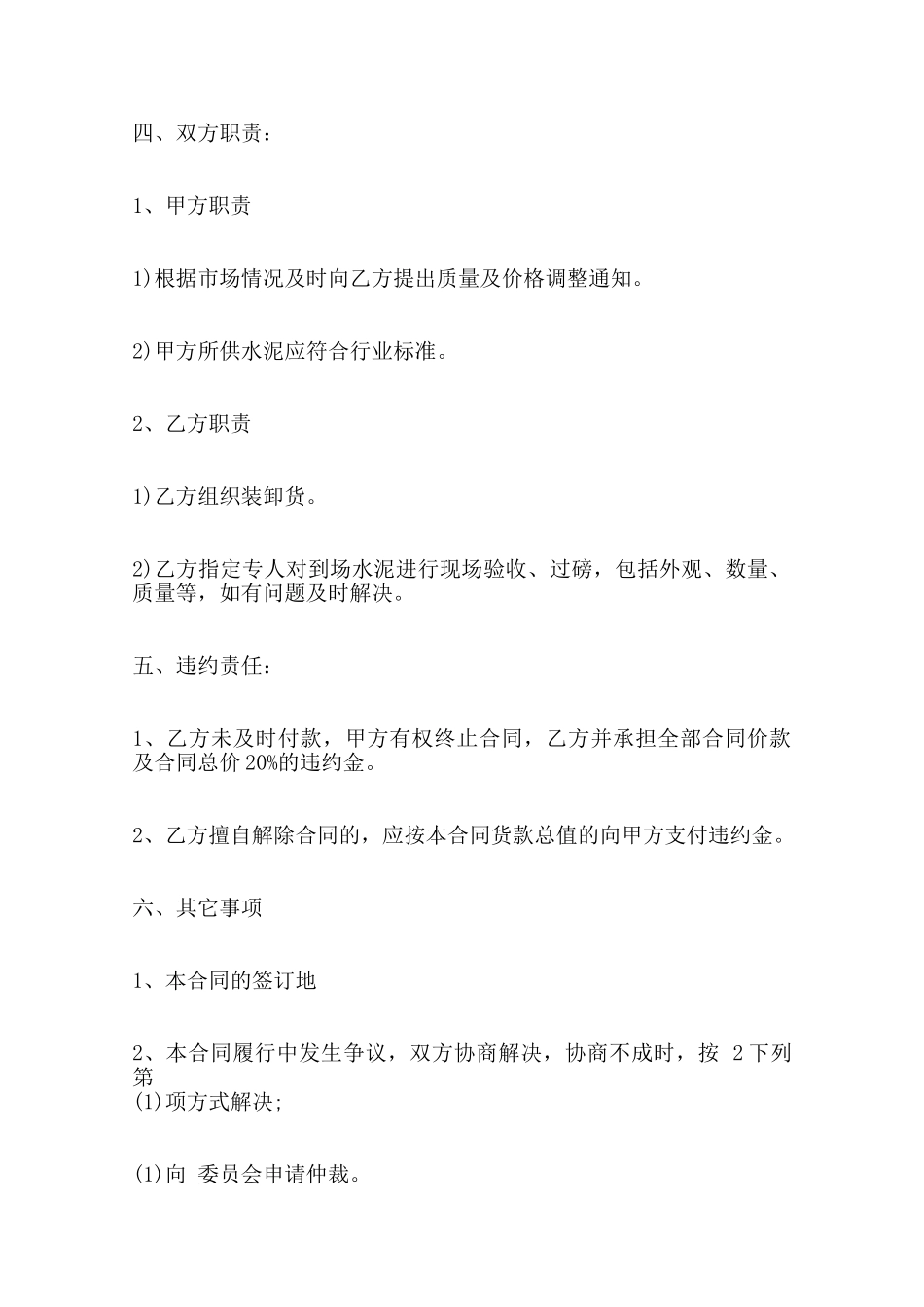 关于沙石采购合同通用版范本_第2页