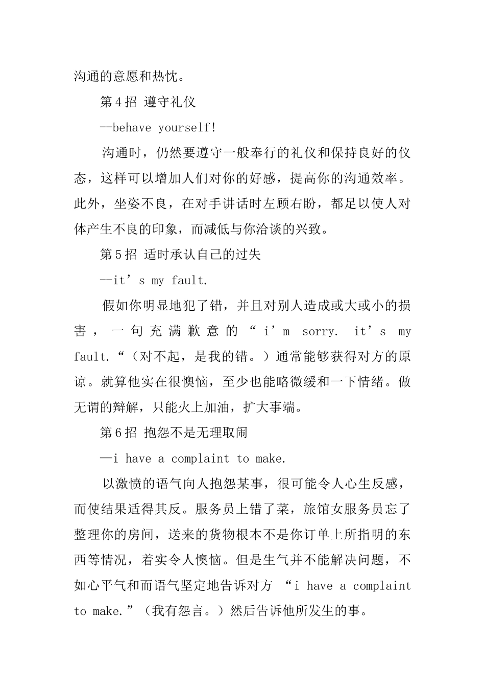 关于沟通礼仪的6个绝招_第2页