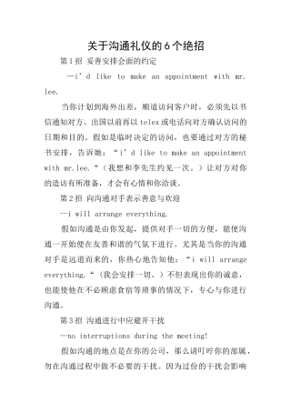 关于沟通礼仪的6个绝招