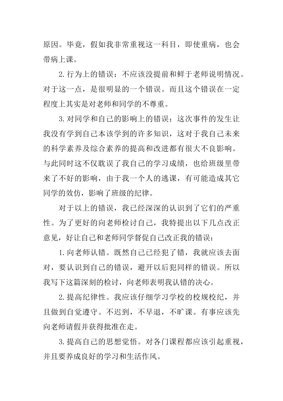 关于没去上课的检讨书范文_第2页