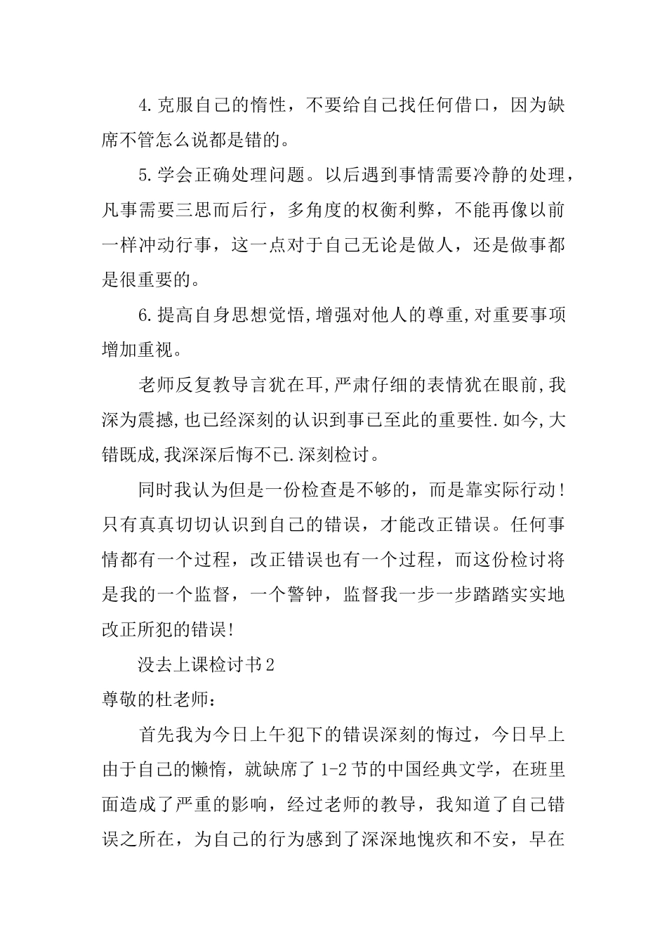 关于没去上课的检讨书范文_第3页