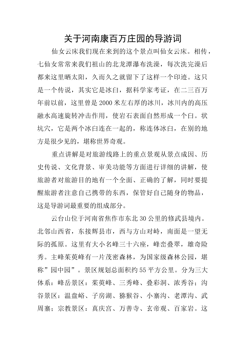 关于河南康百万庄园的导游词_第1页