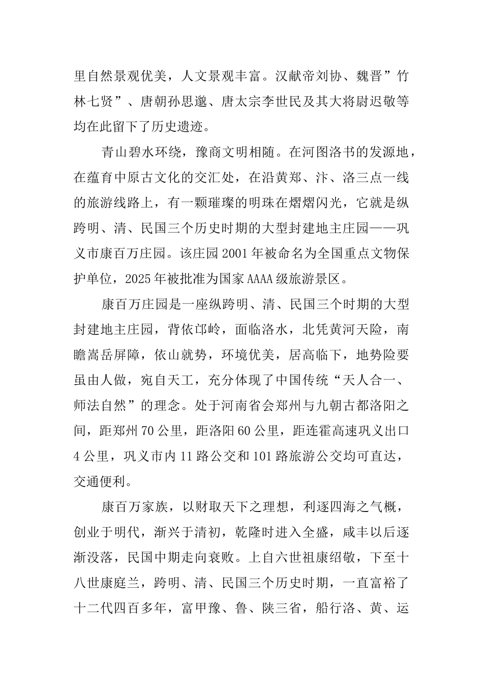 关于河南康百万庄园的导游词_第2页