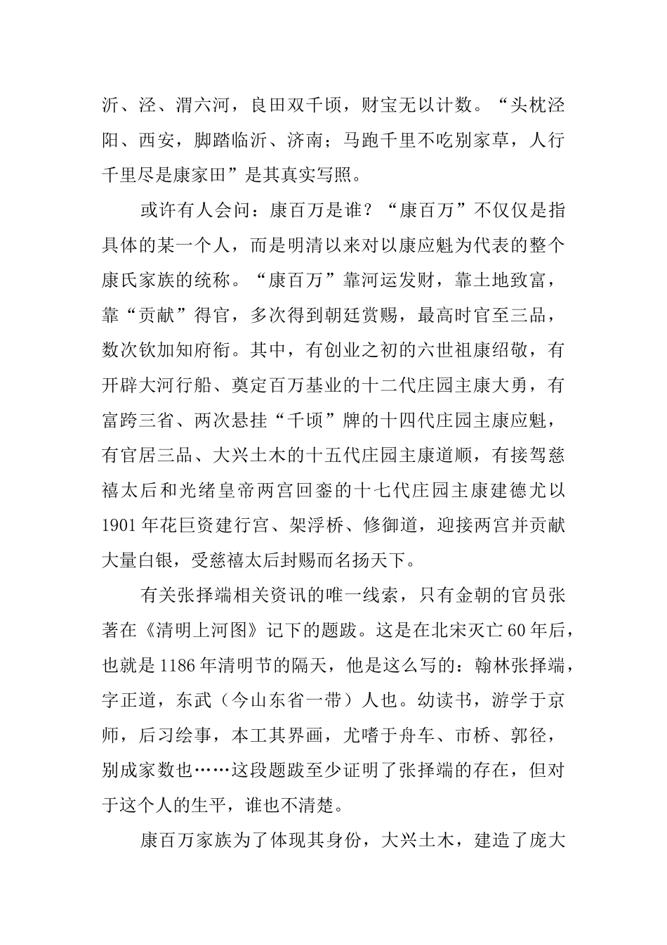 关于河南康百万庄园的导游词_第3页