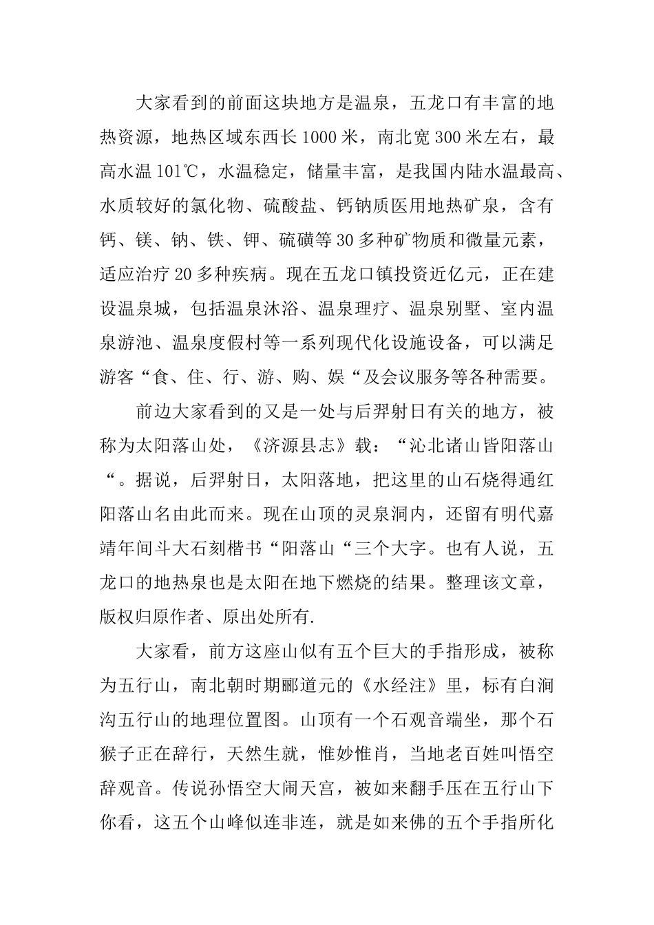 关于河南济源五龙口旅游景区的导游词_第3页