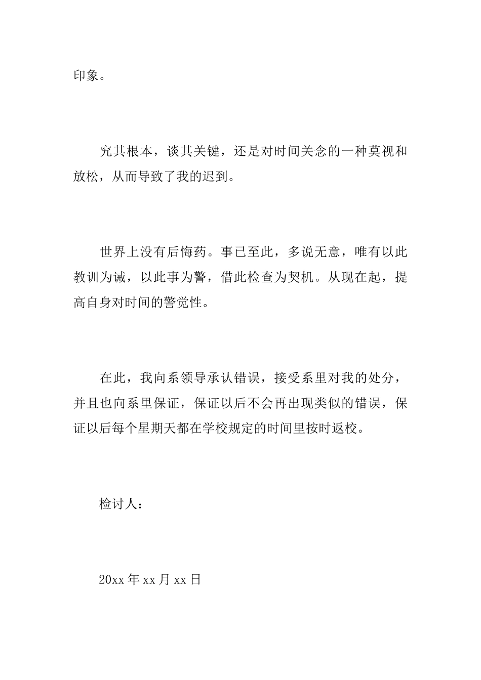关于没去晚自习检讨书范文_第2页