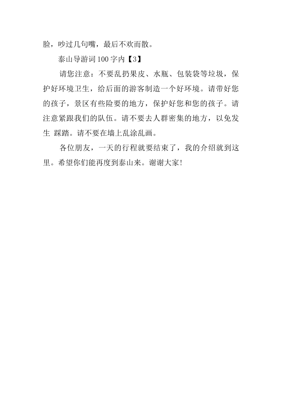 关于泰山的100字导游词_第2页