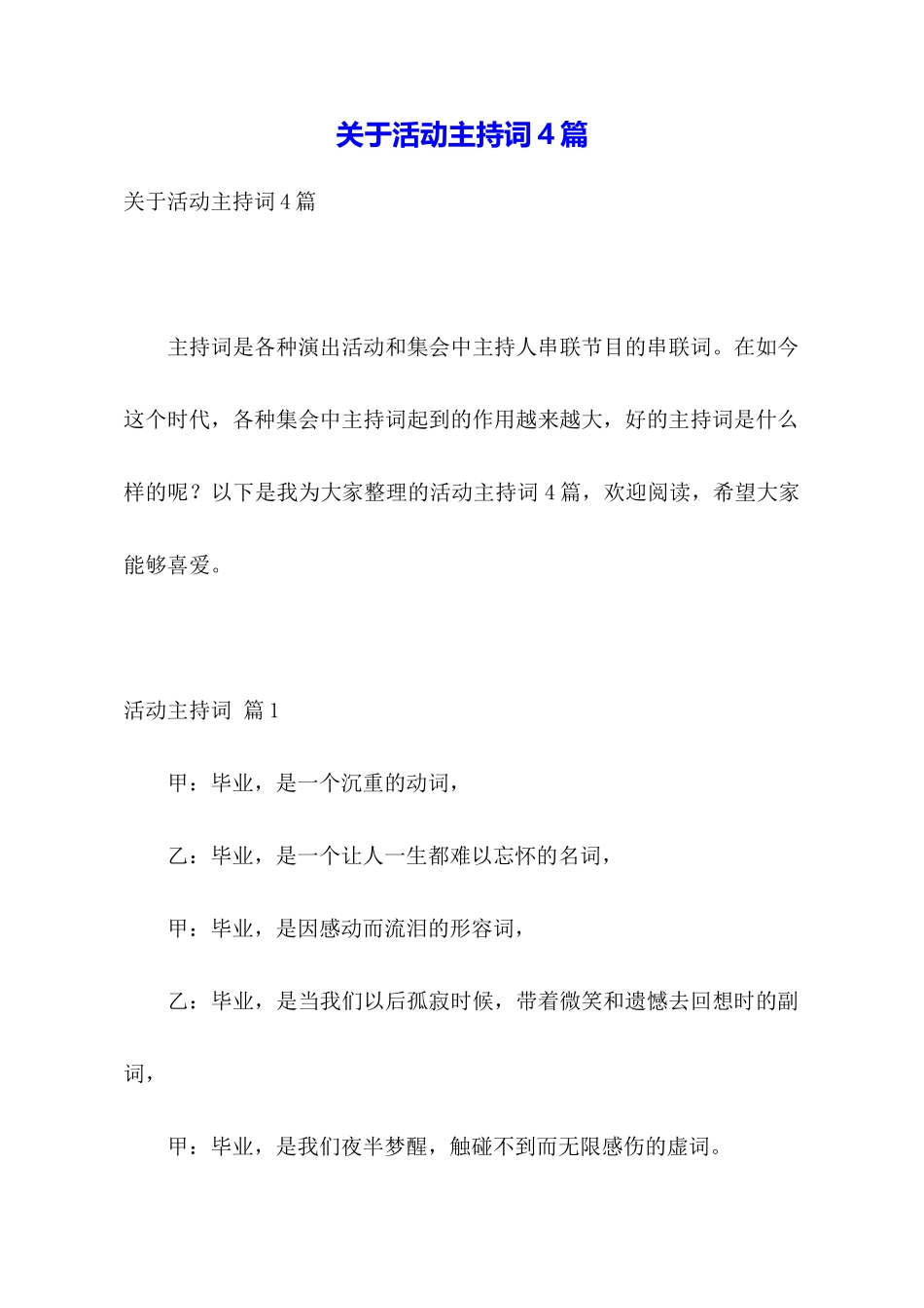 关于活动主持词4篇_第1页