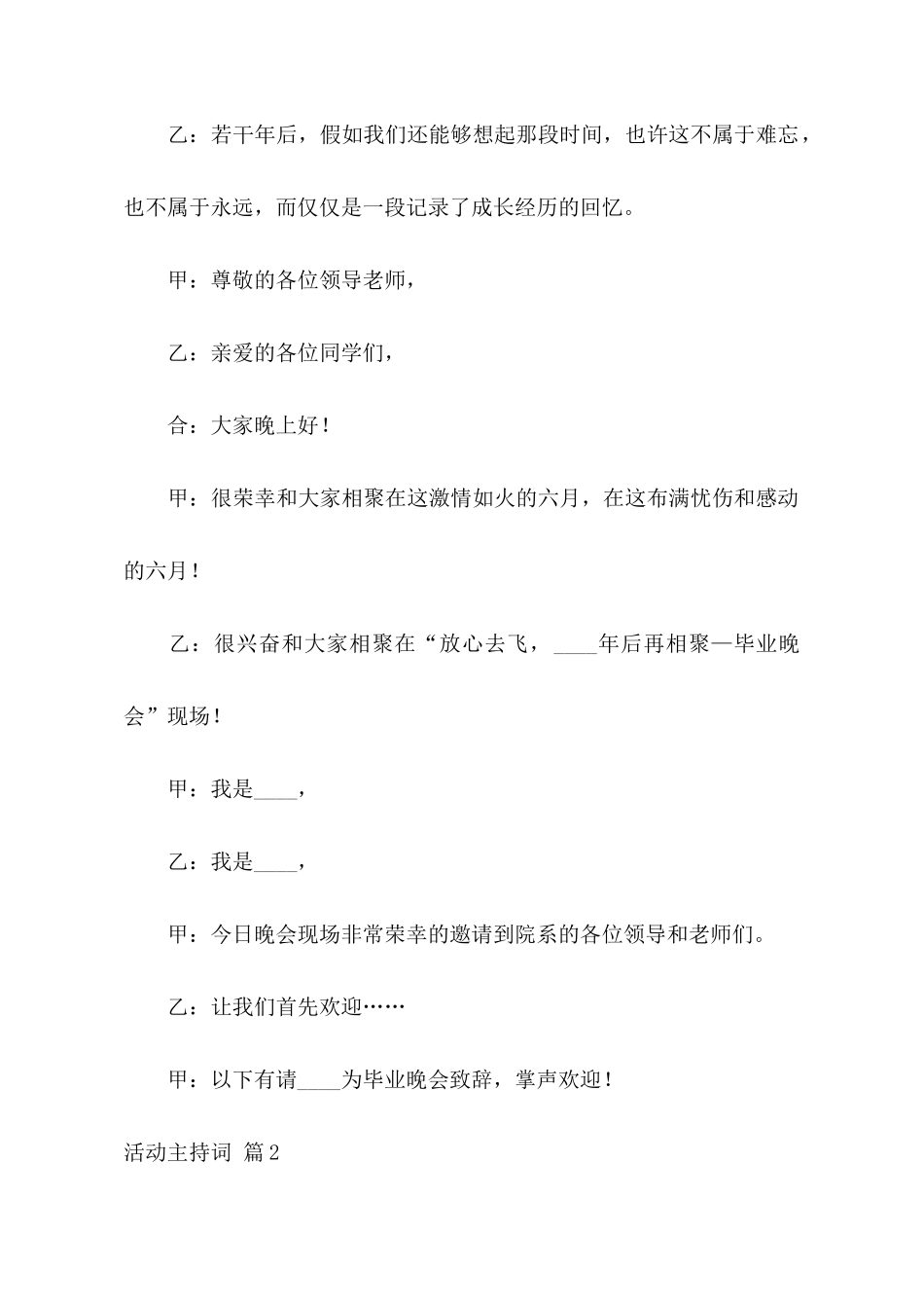 关于活动主持词4篇_第2页