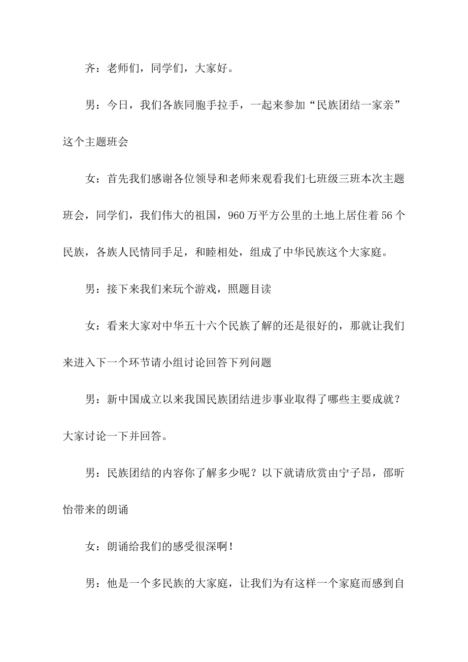 关于活动主持词4篇_第3页