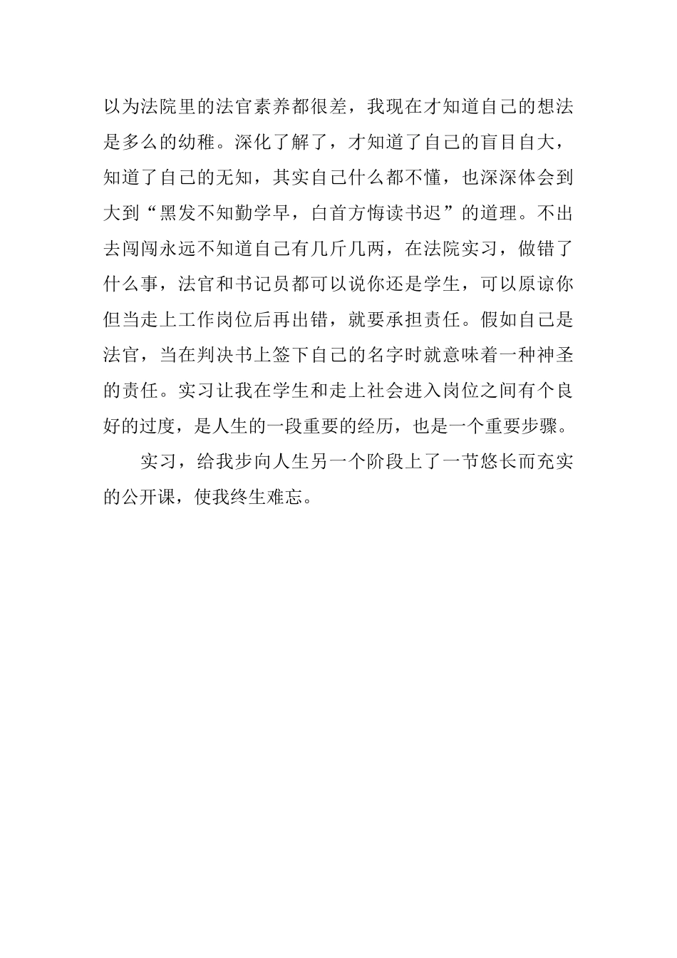 关于法院实习自我鉴定范文_第2页
