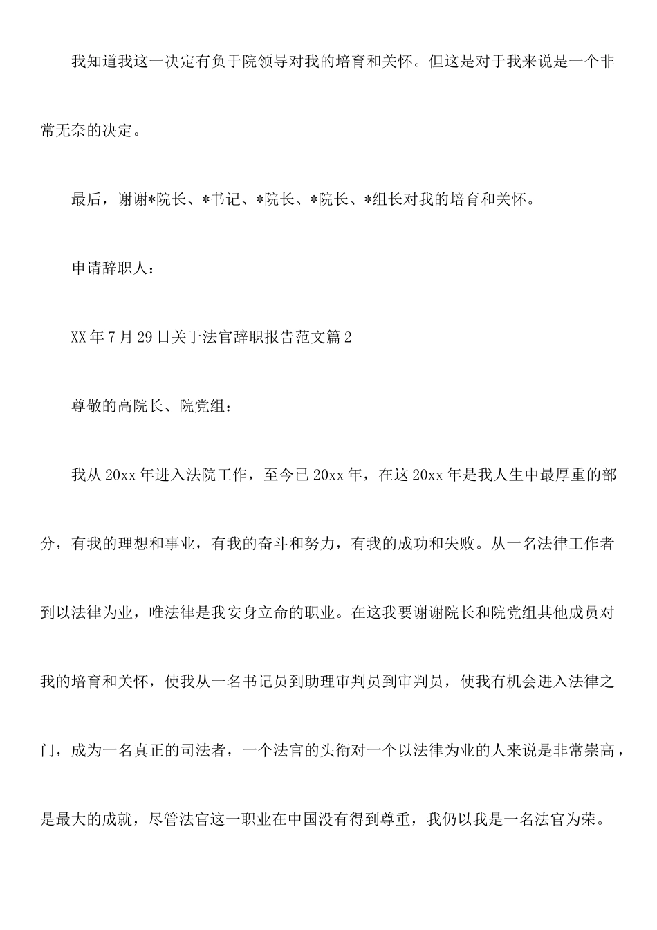 关于法官辞职报告范文_第2页