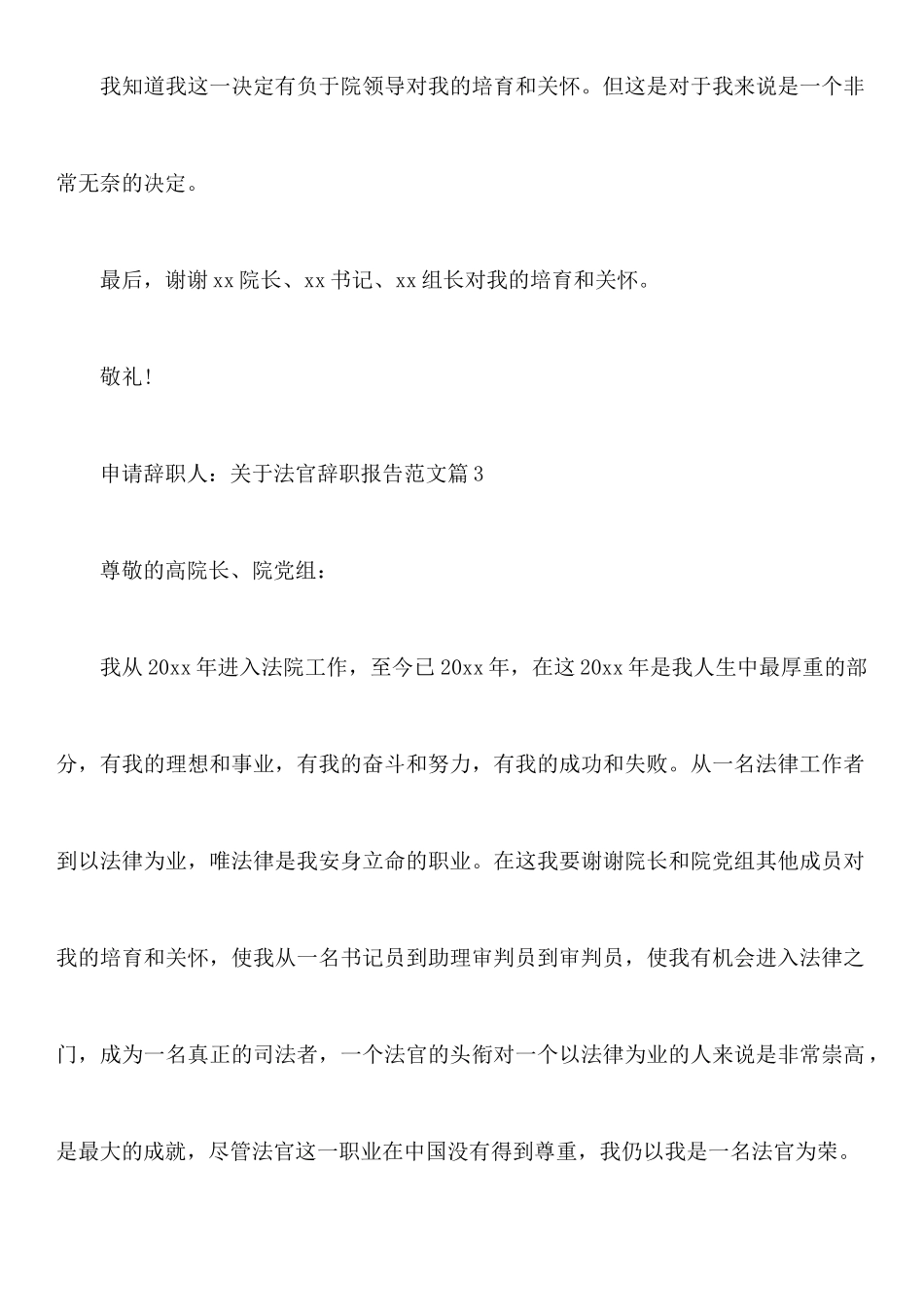 关于法官辞职报告范文_第3页