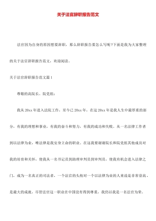 关于法官辞职报告范文