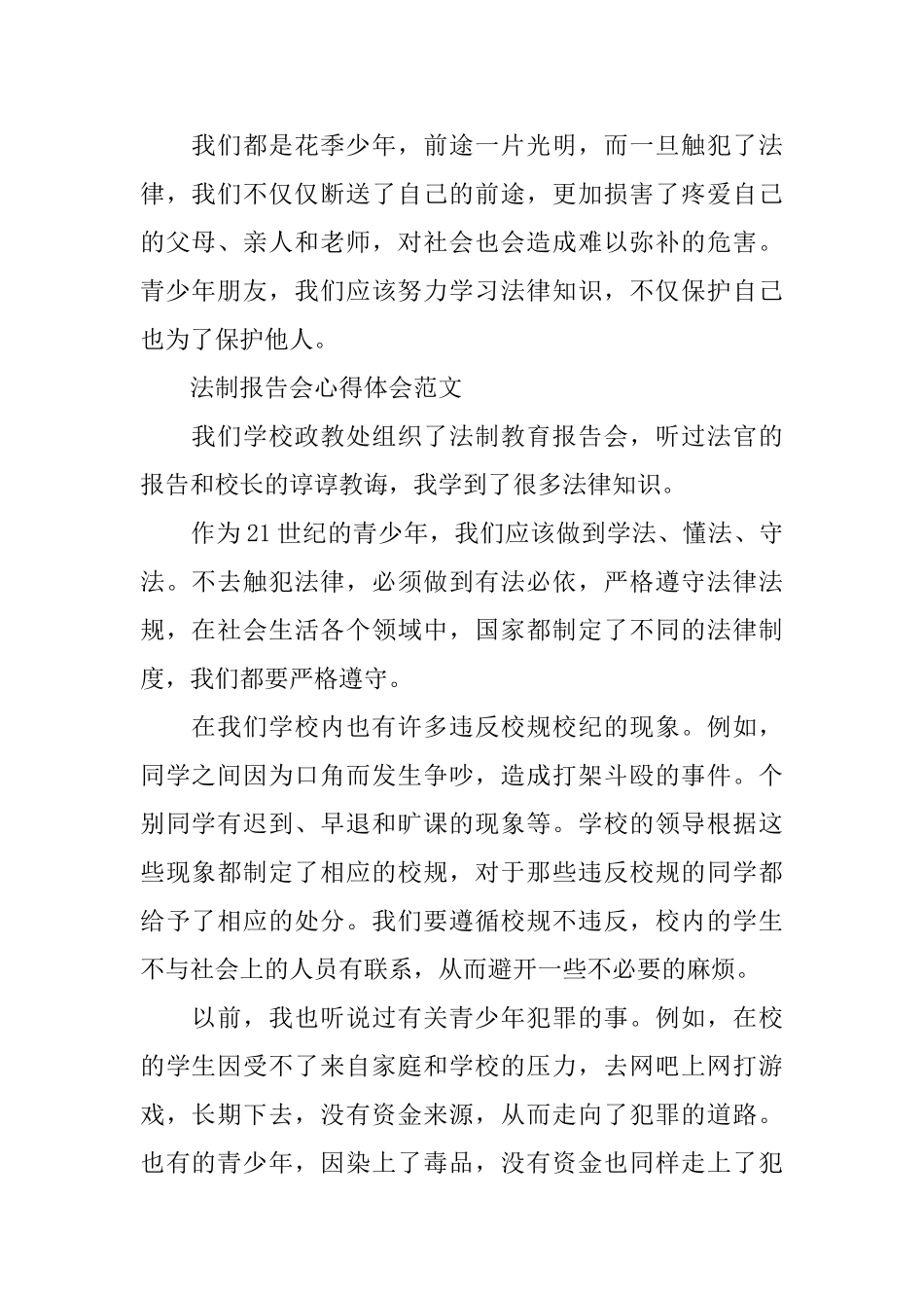 关于法制报告会心得体会_第2页