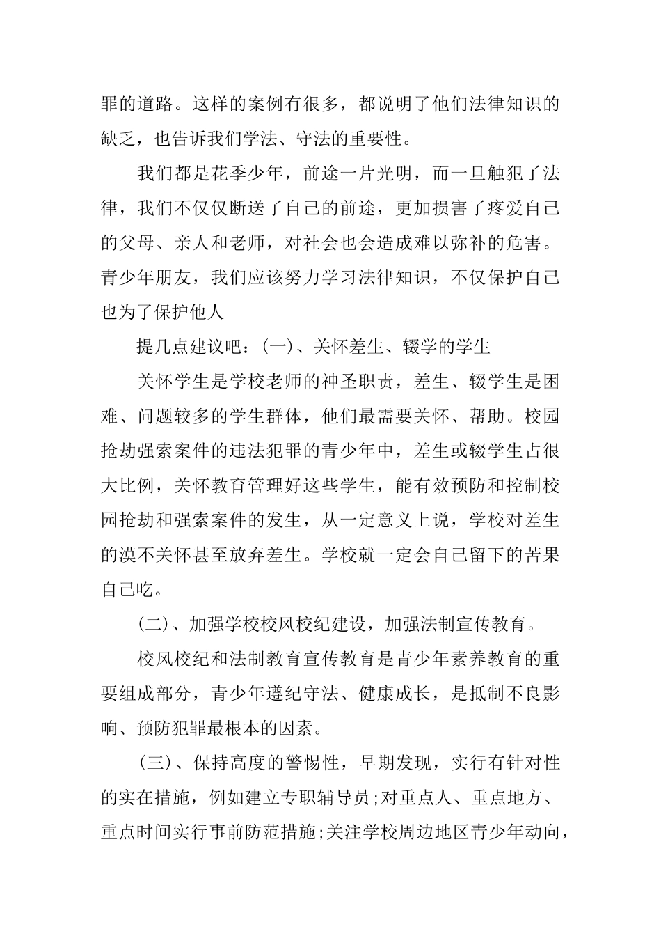 关于法制报告会心得体会_第3页