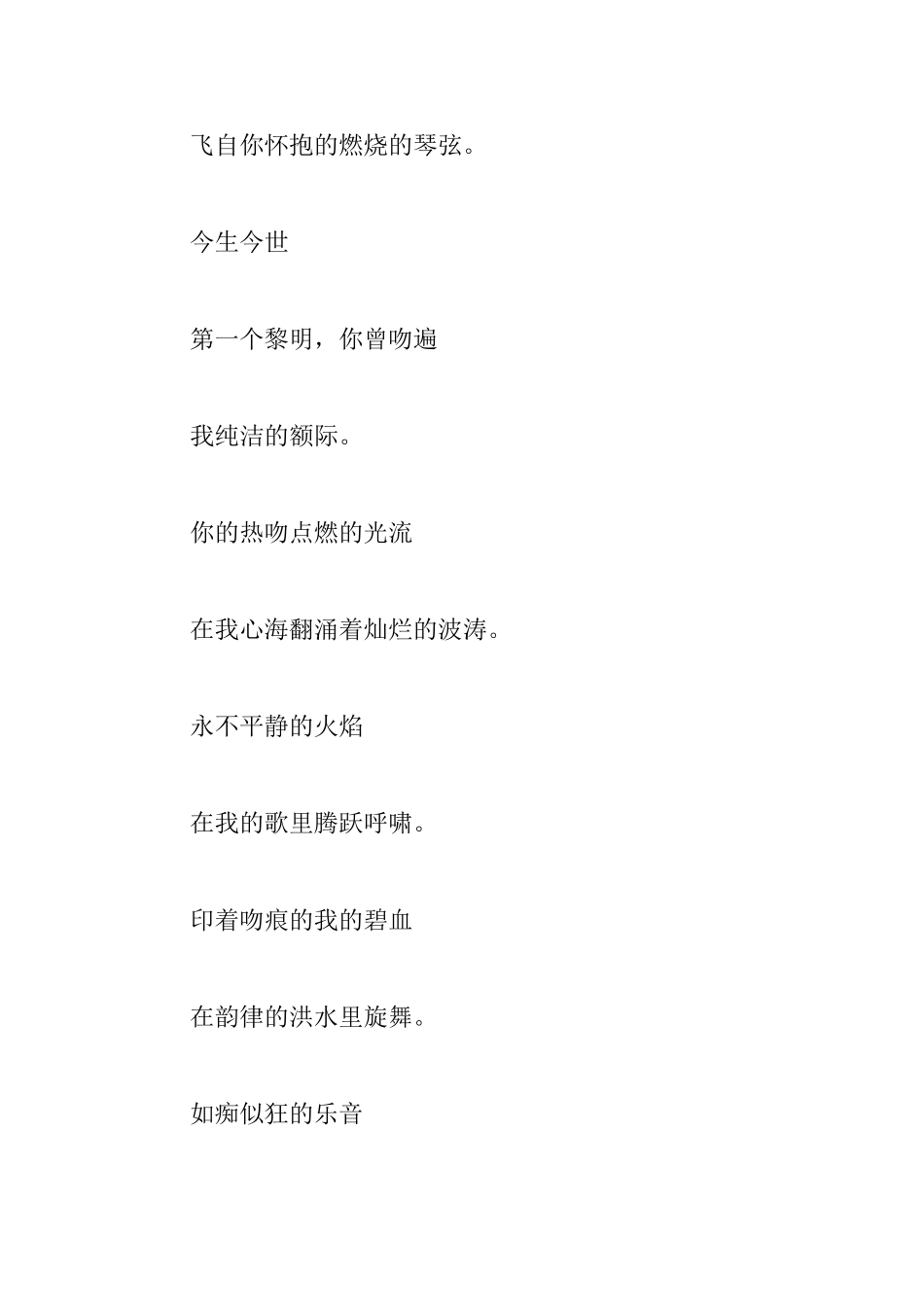 关于泰戈尔的诗歌精选五篇_第2页