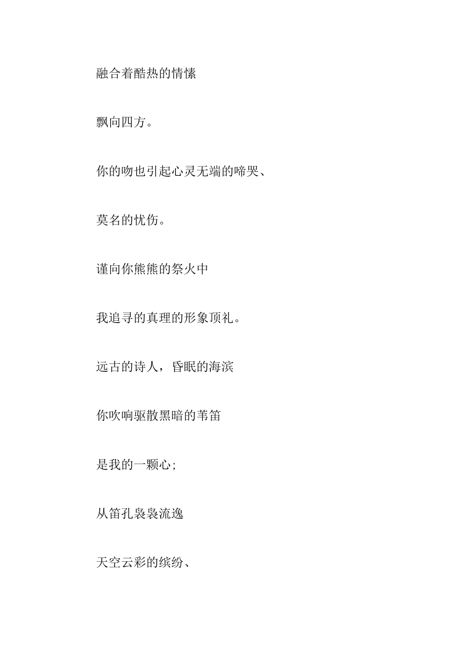 关于泰戈尔的诗歌精选五篇_第3页