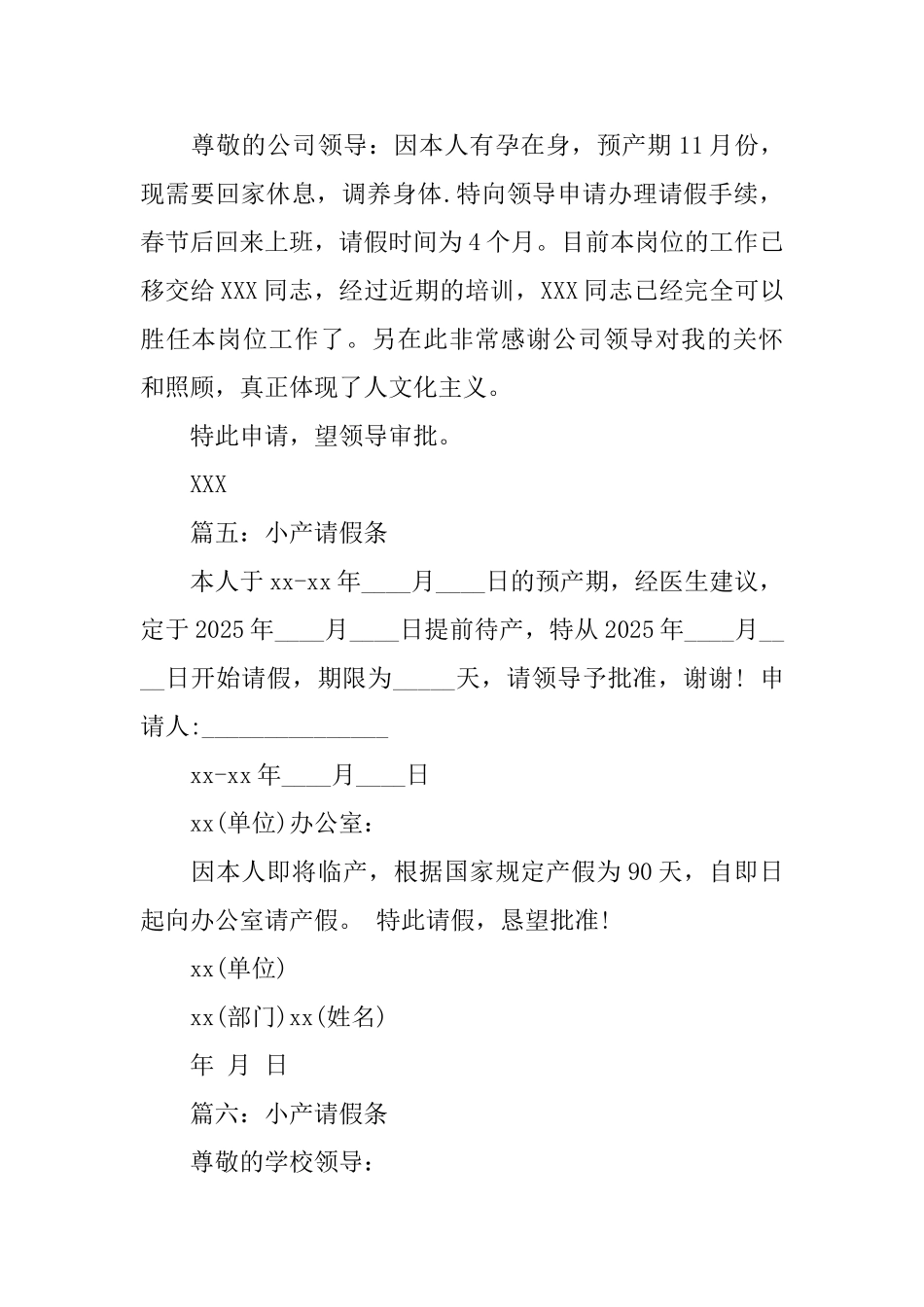 关于流产的请假条_第2页