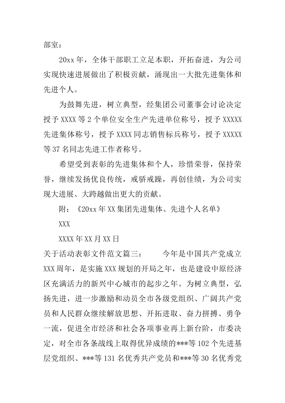 关于活动表彰文件范文_第2页