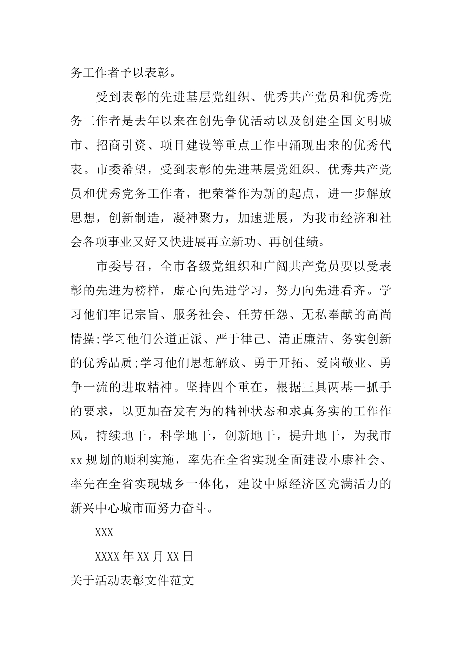 关于活动表彰文件范文_第3页
